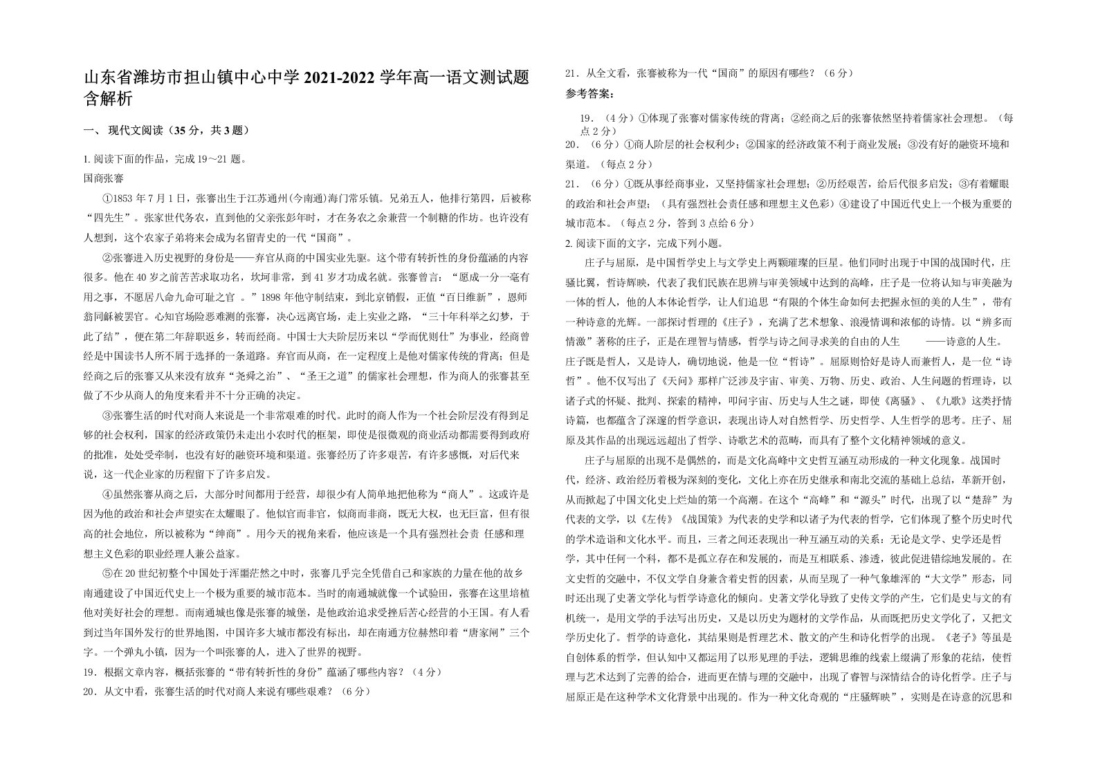 山东省潍坊市担山镇中心中学2021-2022学年高一语文测试题含解析