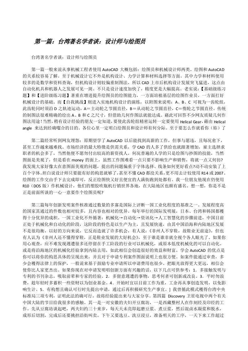 台湾著名学者谈：设计师与绘图员（精选5篇）[修改版]