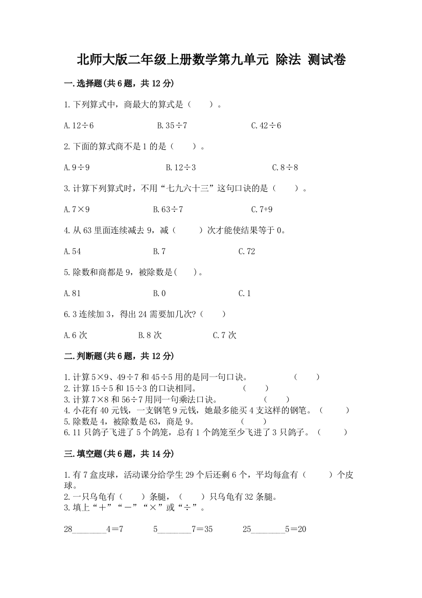 北师大版二年级上册数学第九单元