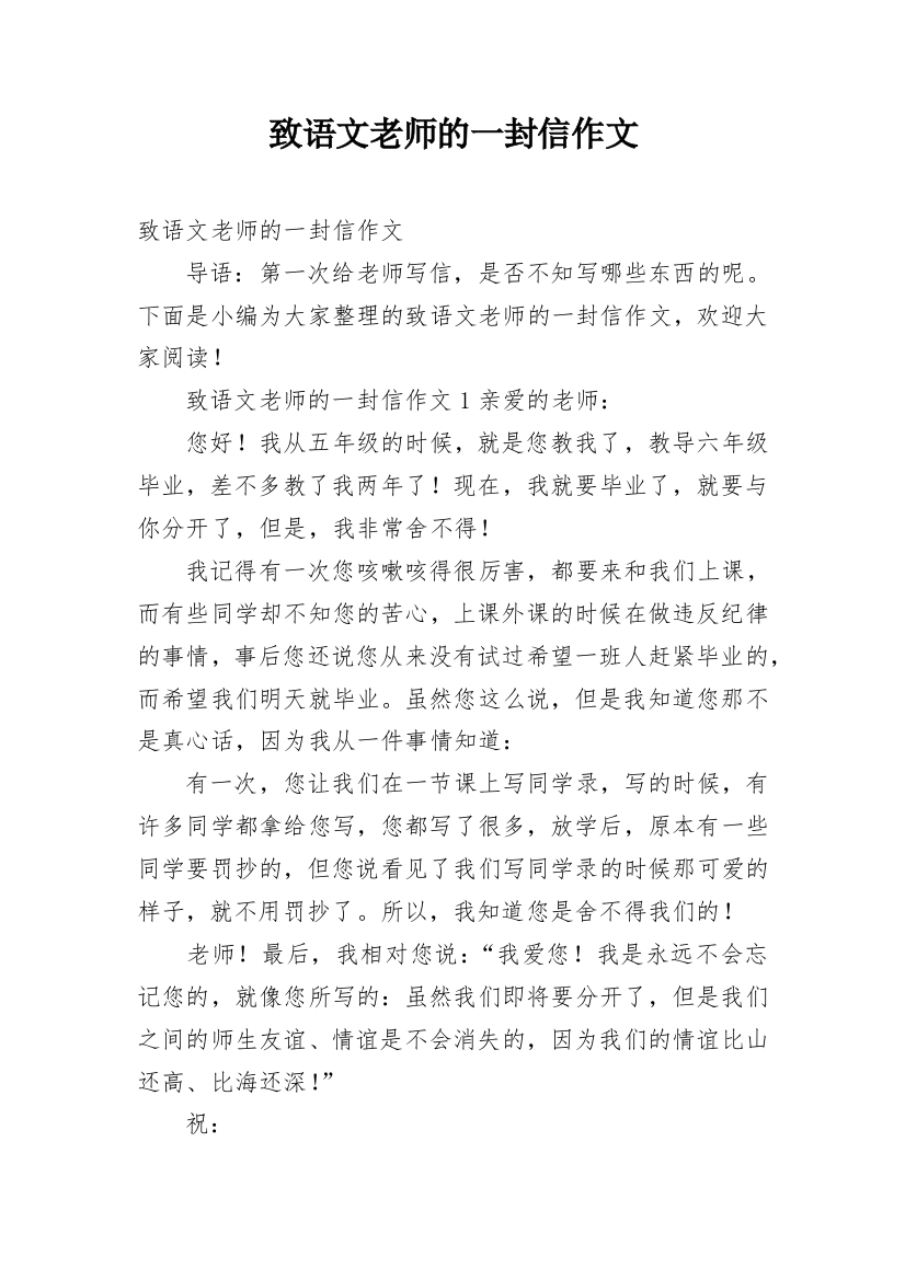 致语文老师的一封信作文