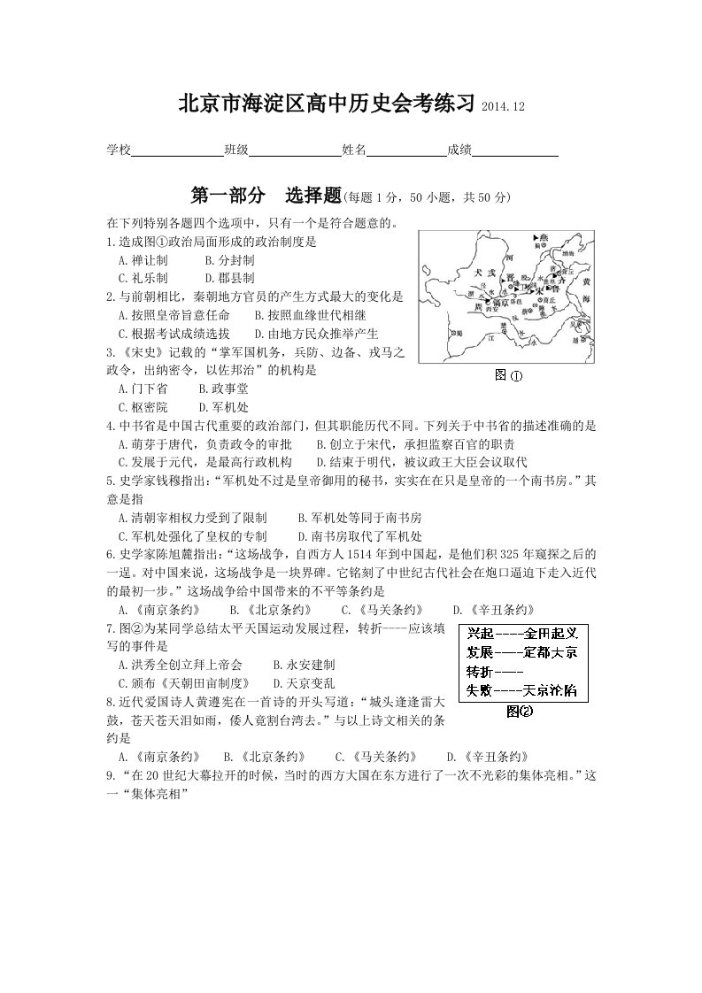 北京市海淀区高中历史会考练习