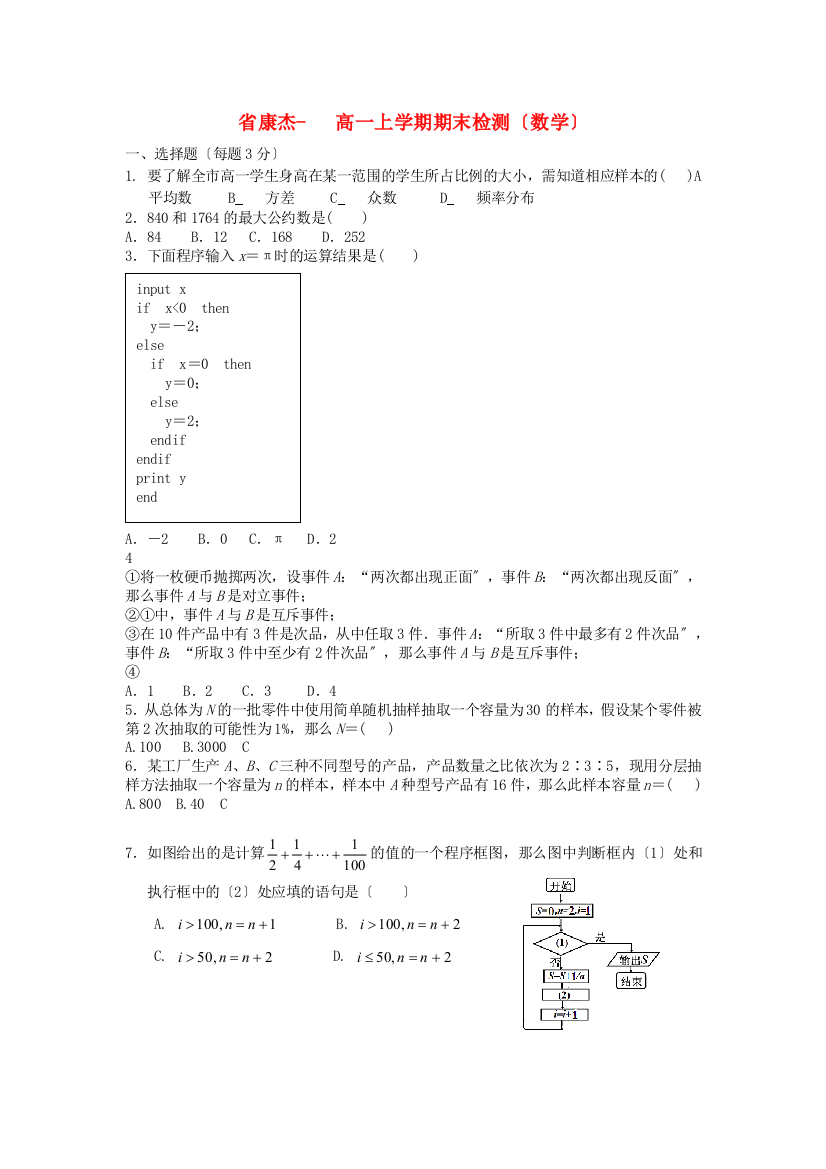 （整理版）康杰高一上学期期末检测（数学）