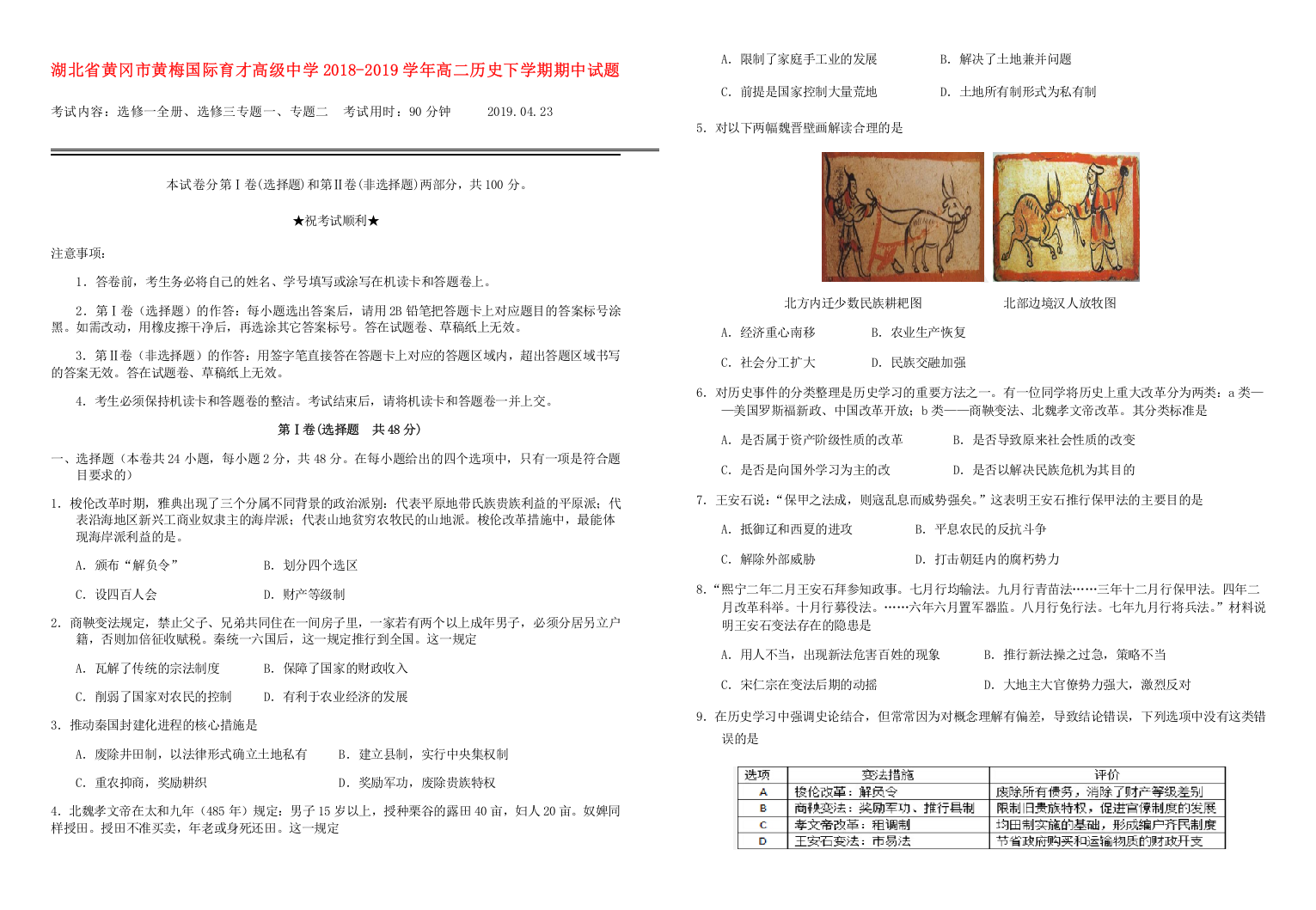 湖北省黄冈市黄梅国际育才高级中学2018-2019学年高二历史下学期期中试题