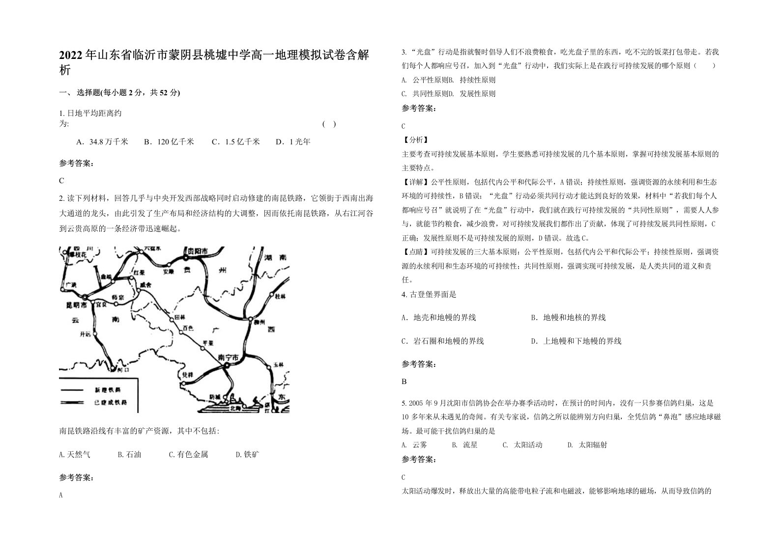 2022年山东省临沂市蒙阴县桃墟中学高一地理模拟试卷含解析