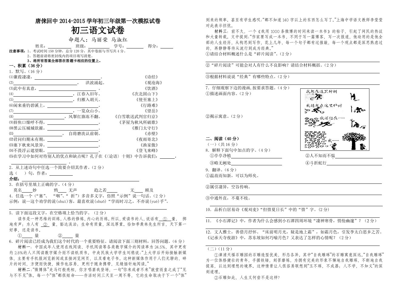 初三语文试卷(马淑红4.16)