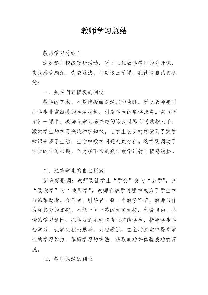 教师学习总结_18