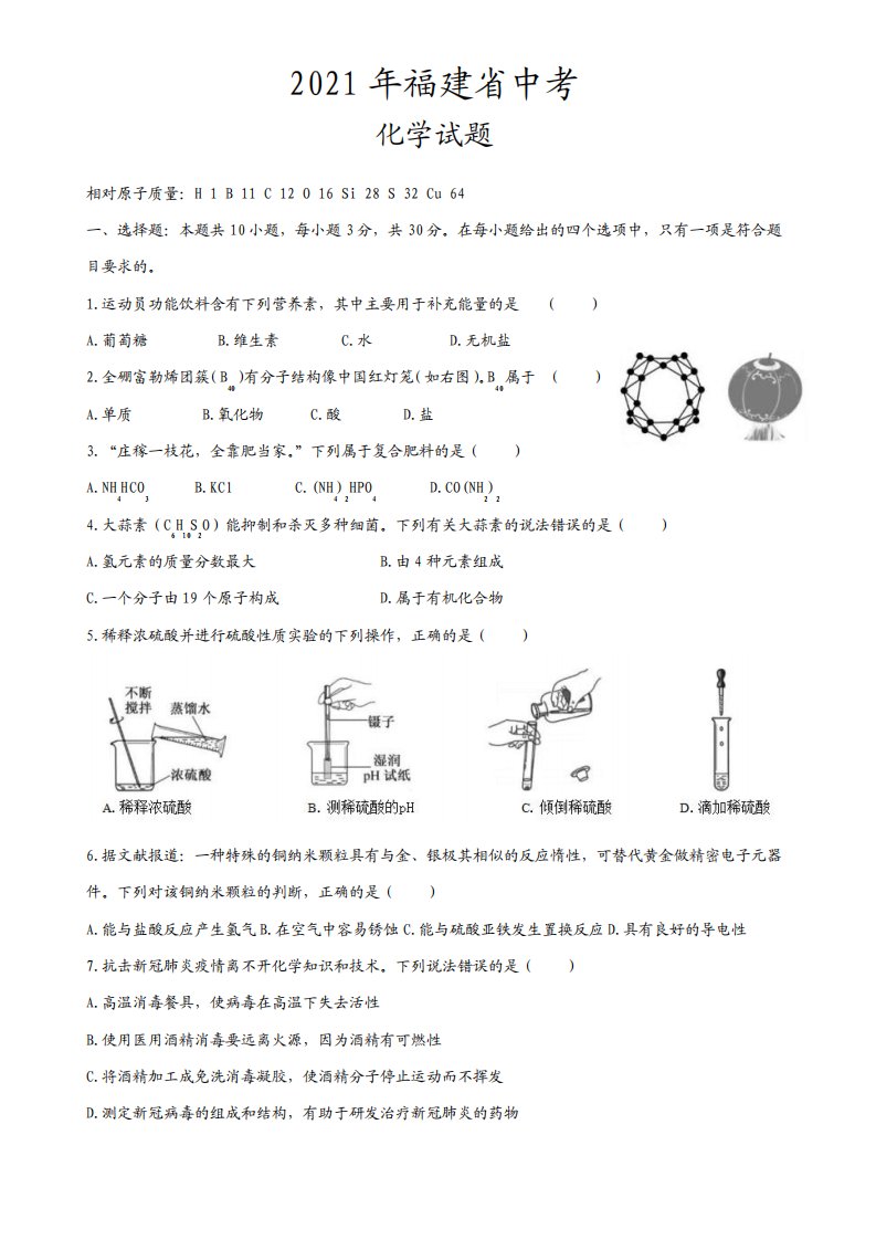 2021年福建省中考化学真题含解析