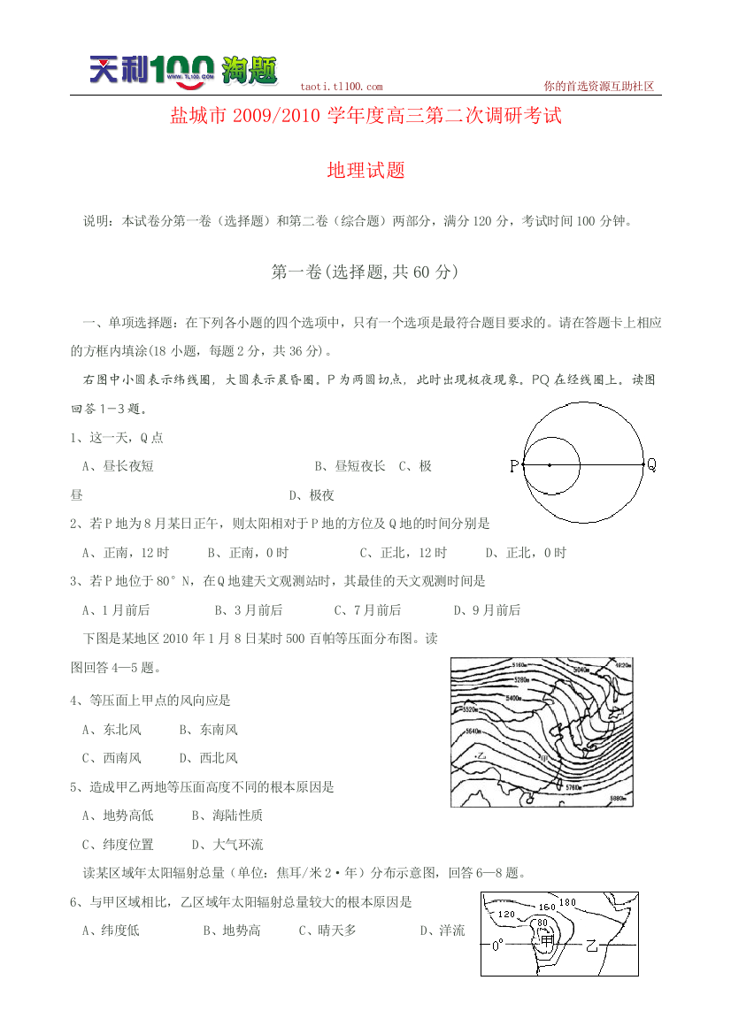 江苏盐城市高三第二次调研考试地理