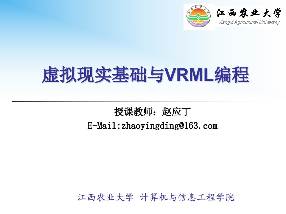 虚拟现实基础与VRML编程