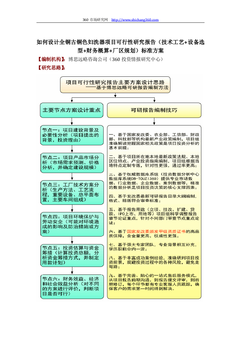 如何设计全铜古铜色妇洗器项目可行性研究报告(技术工艺+设备选型+财务概算+厂区规划)投资方案