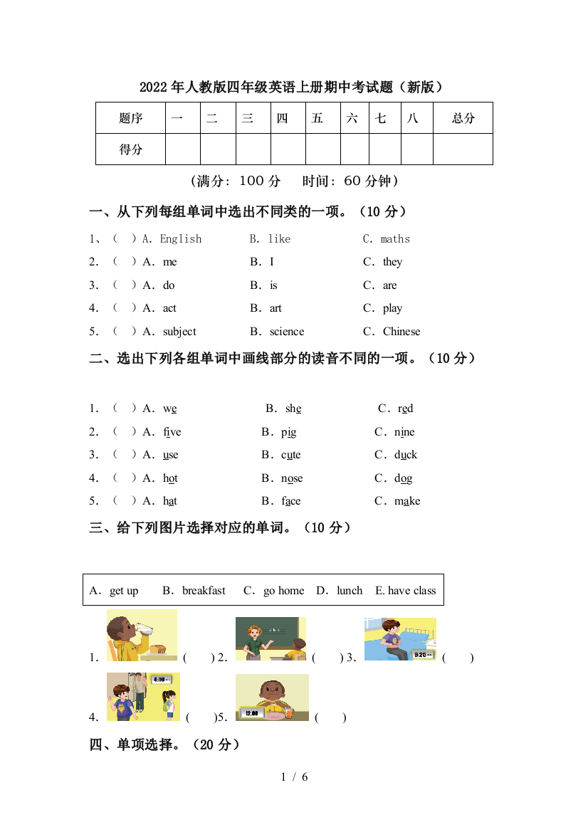 2022年人教版四年级英语上册期中考试题(新版)