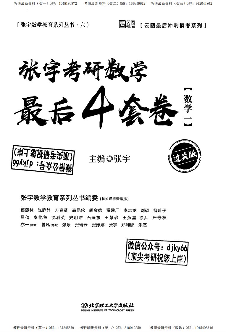 2022张宇数学最后四套卷