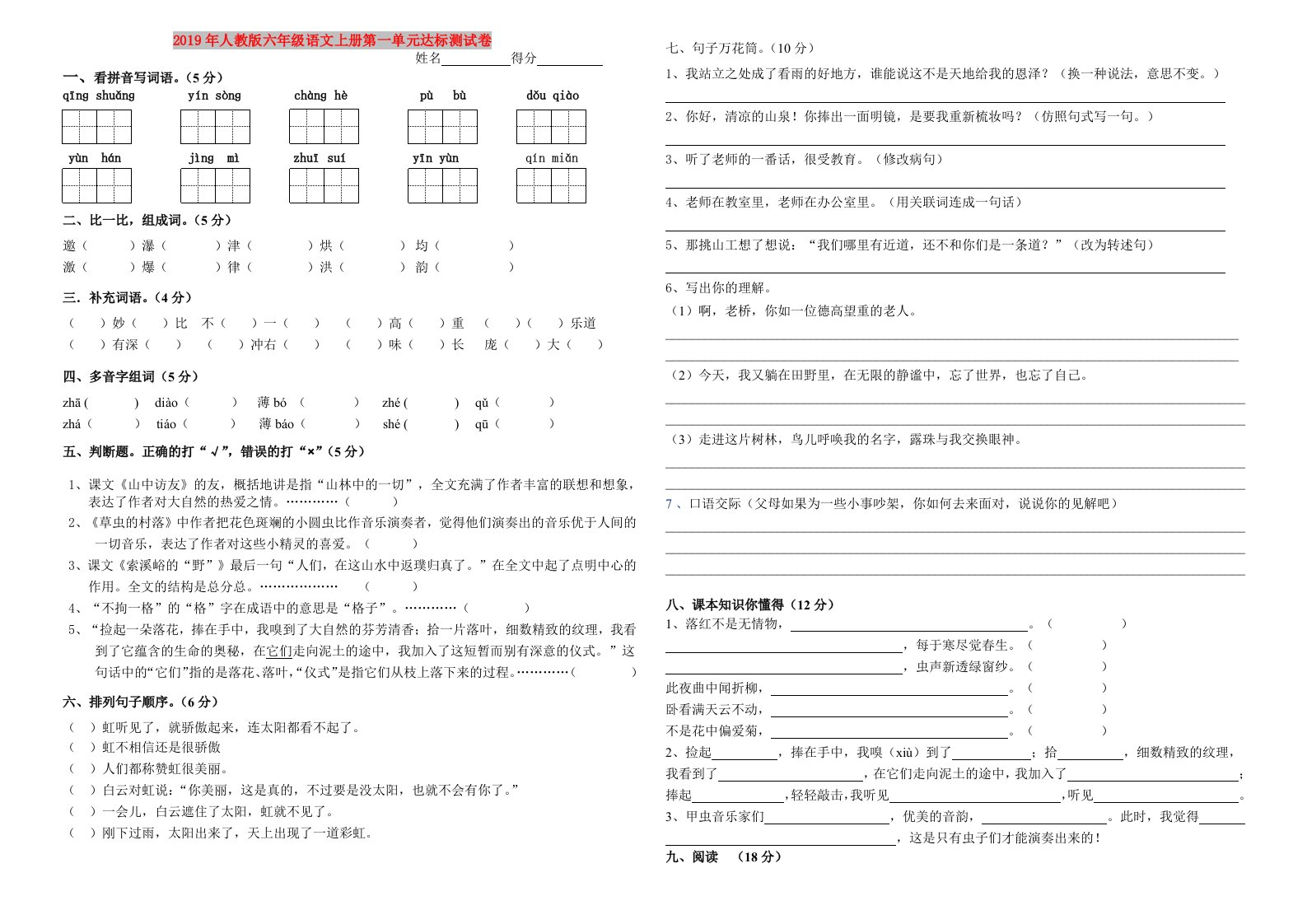 2019年人教版六年级语文上册第一单元达标测试卷