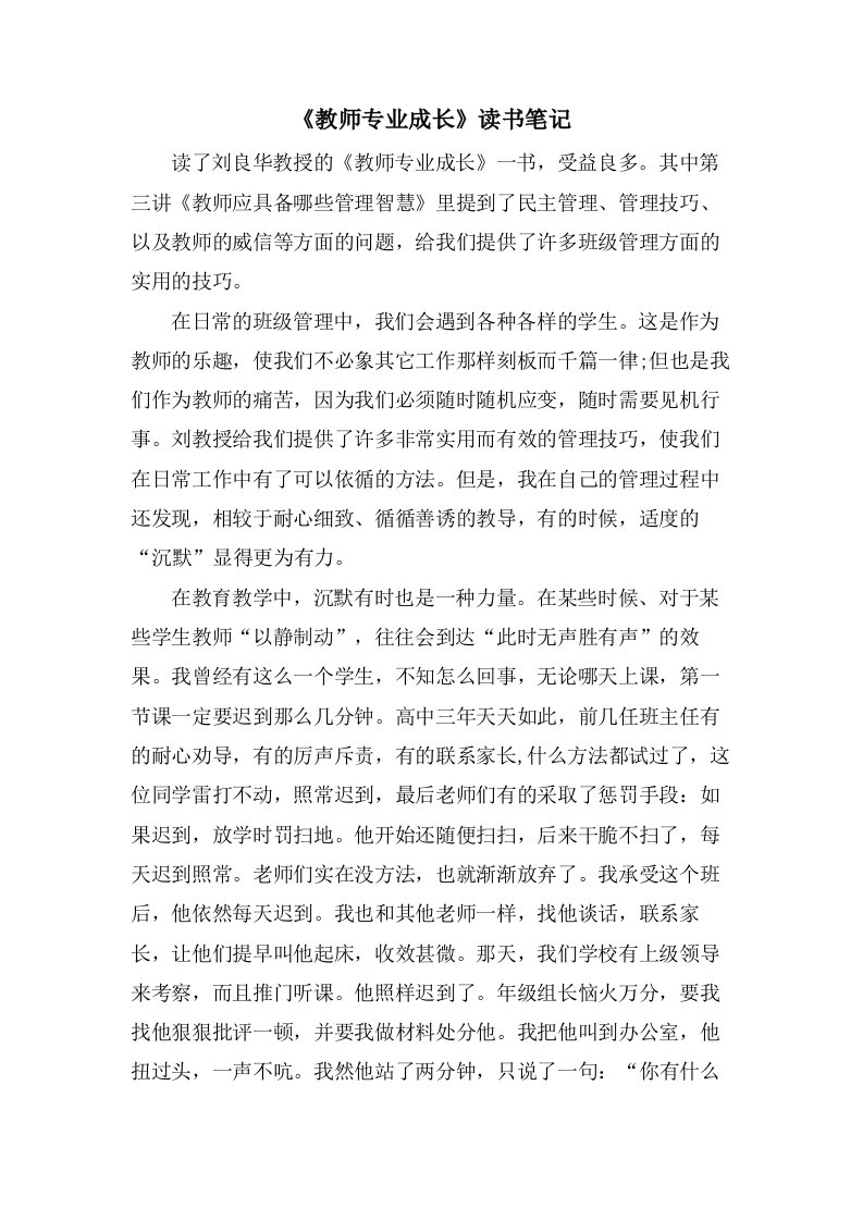 《教师专业成长》读书笔记