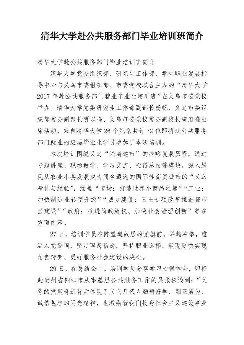 清华大学赴公共服务部门毕业培训班简介