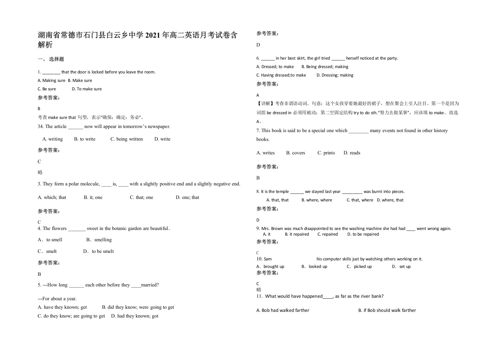 湖南省常德市石门县白云乡中学2021年高二英语月考试卷含解析