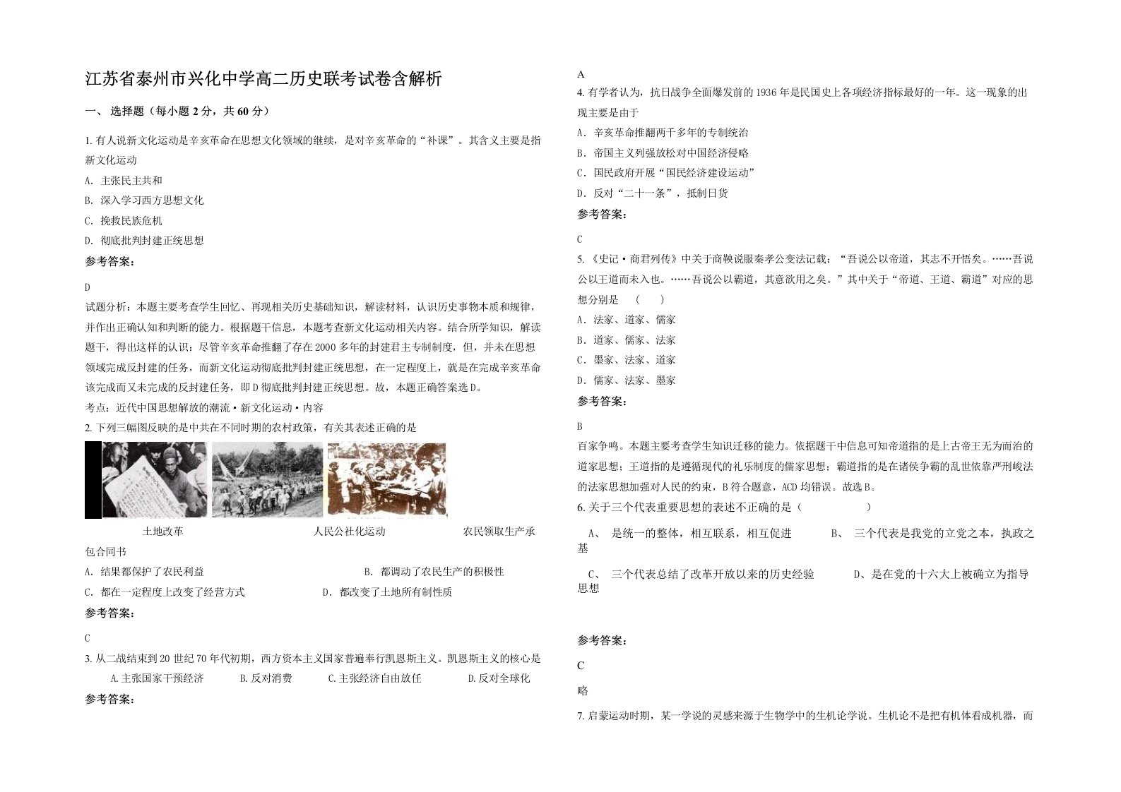 江苏省泰州市兴化中学高二历史联考试卷含解析