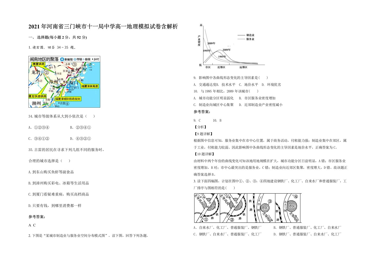 2021年河南省三门峡市十一局中学高一地理模拟试卷含解析