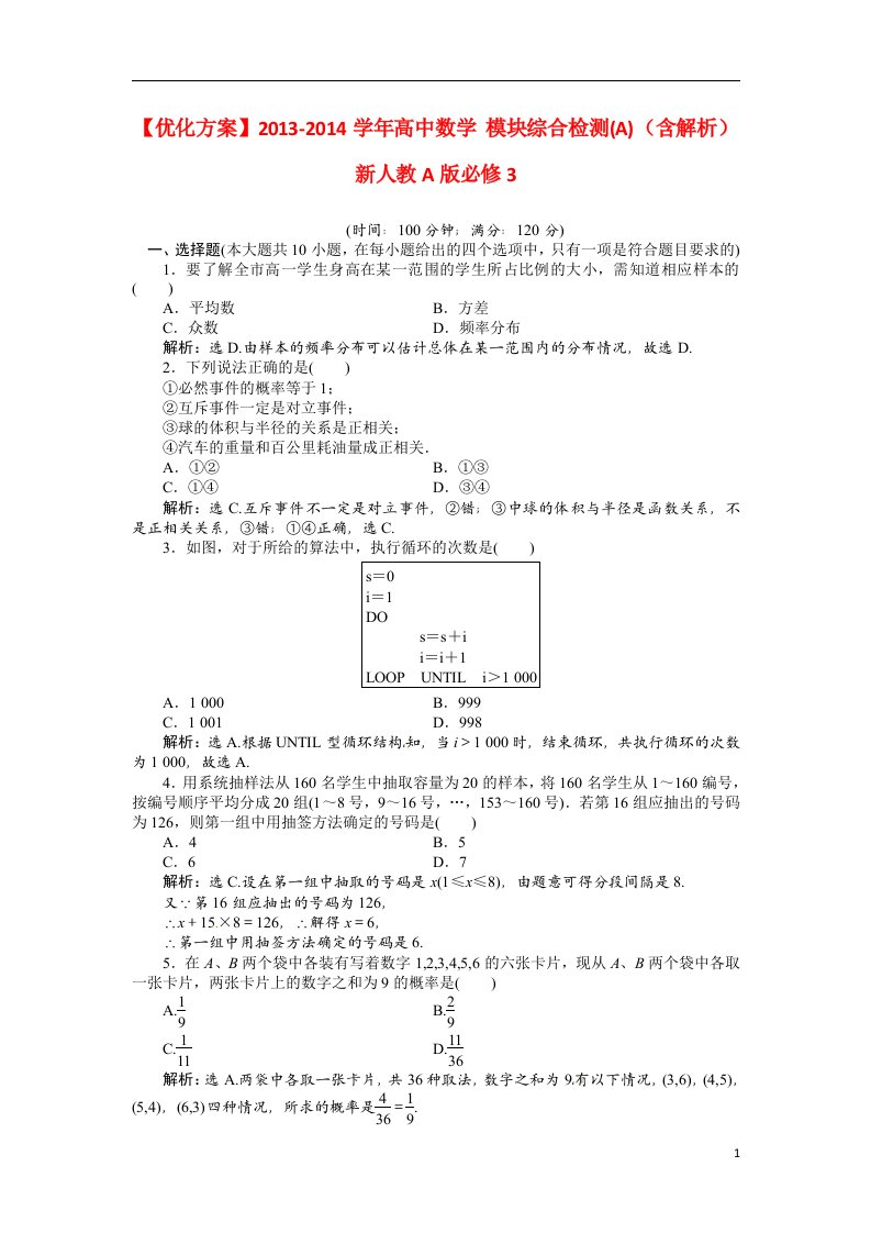 高中数学