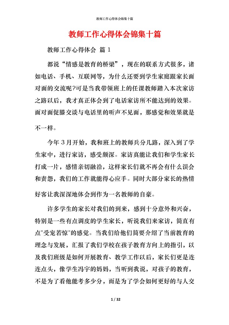 教师工作心得体会锦集十篇