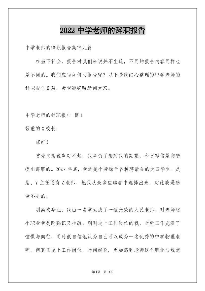 2022中学老师的辞职报告_21