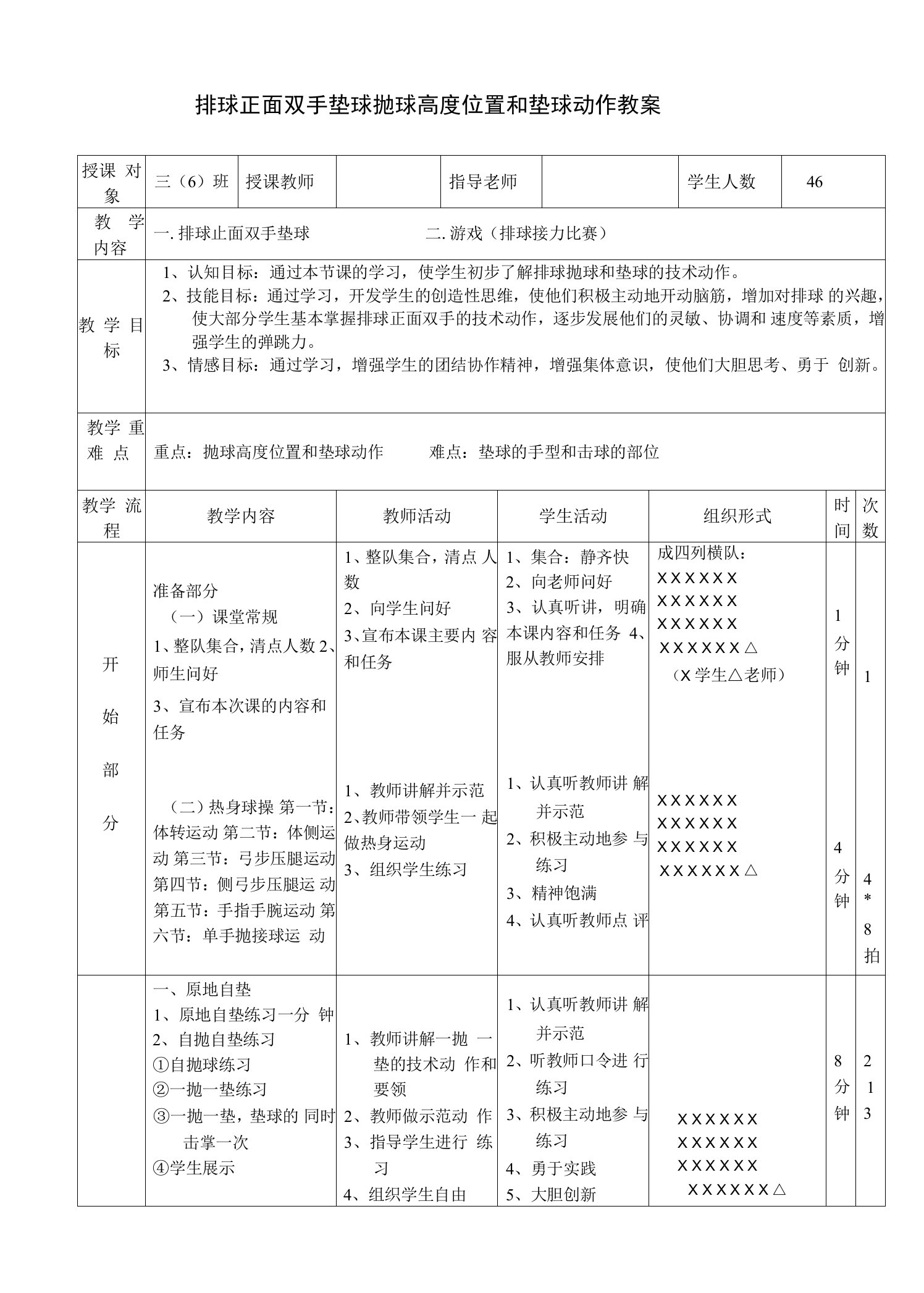 排球正面双手垫球抛球高度位置和垫球动作教案