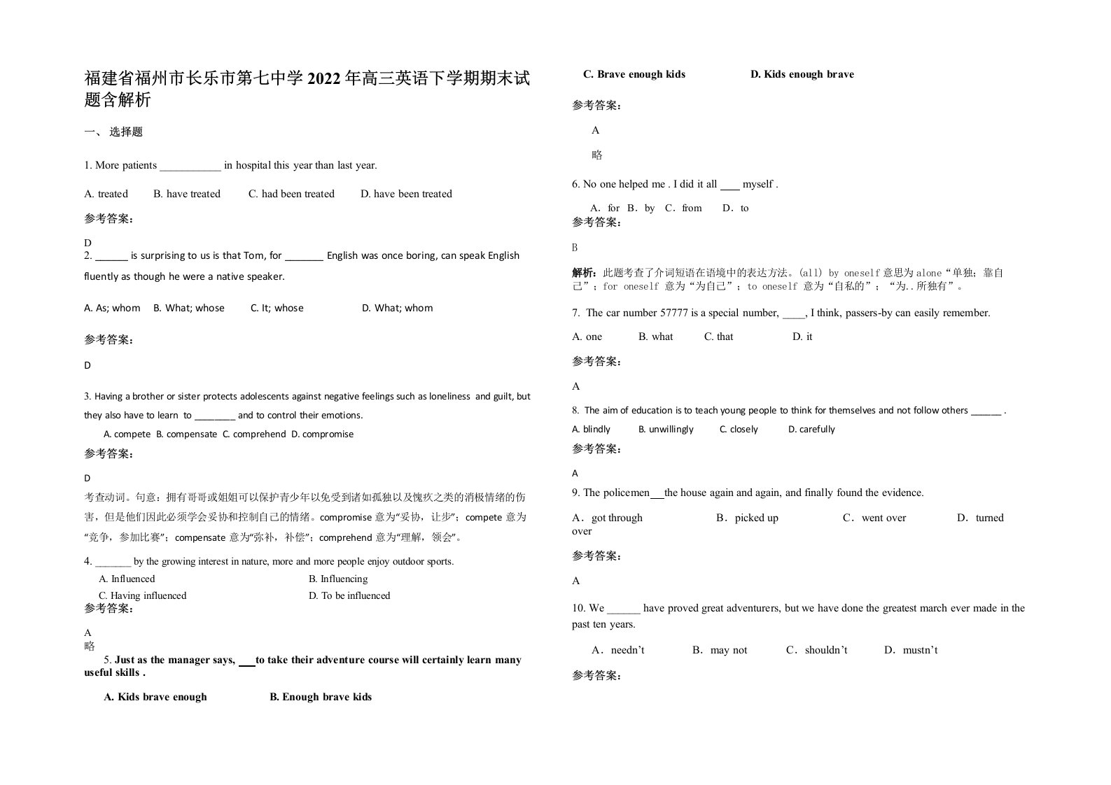 福建省福州市长乐市第七中学2022年高三英语下学期期末试题含解析