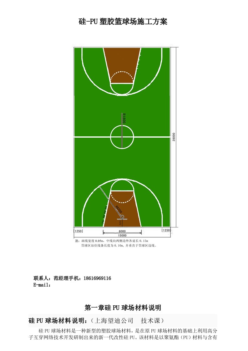 硅pu塑胶篮球场施工方案