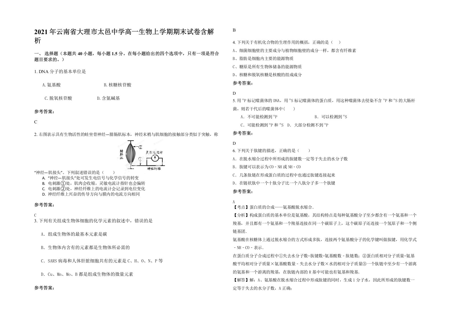 2021年云南省大理市太邑中学高一生物上学期期末试卷含解析