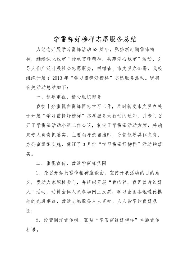 2022学雷锋好榜样志愿服务总结