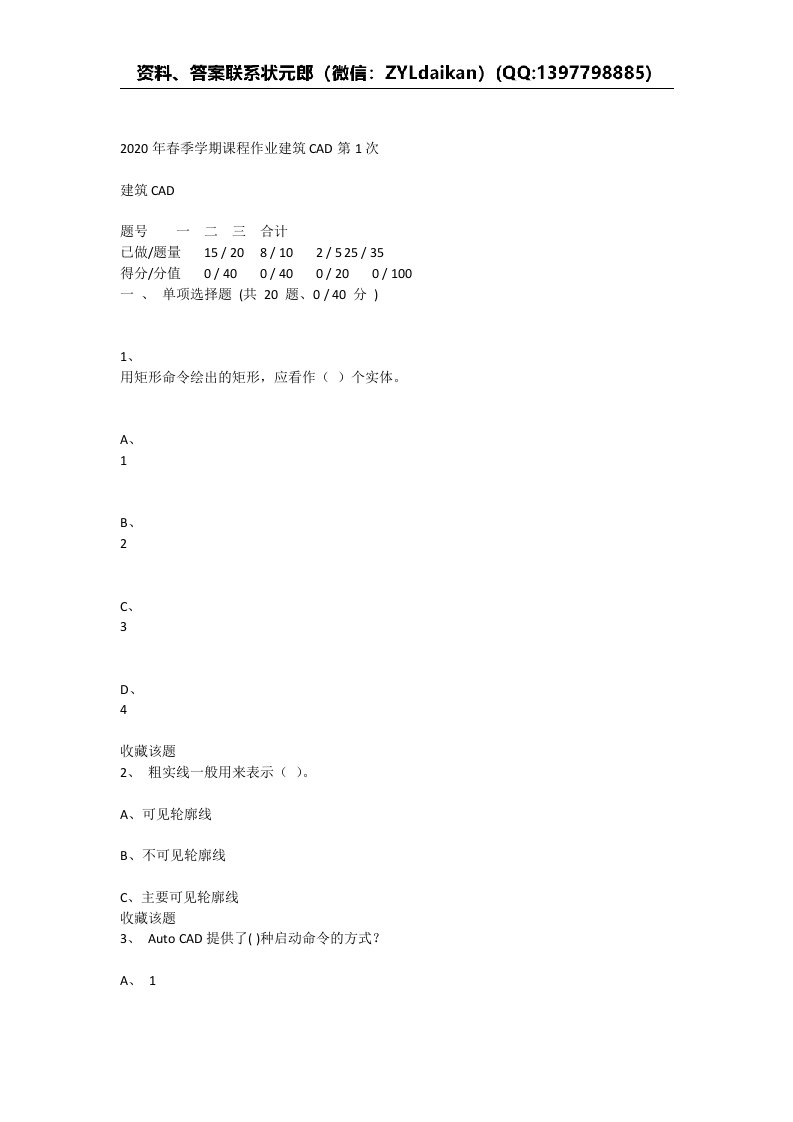 重庆大学2020年春季学期课程作业建筑CAD