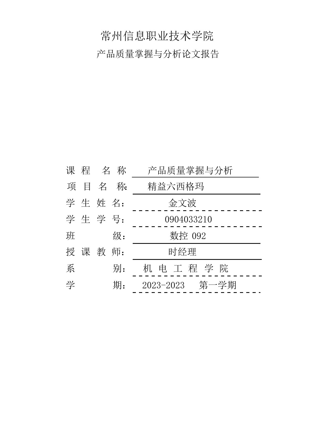 产品质量控制与分析报告