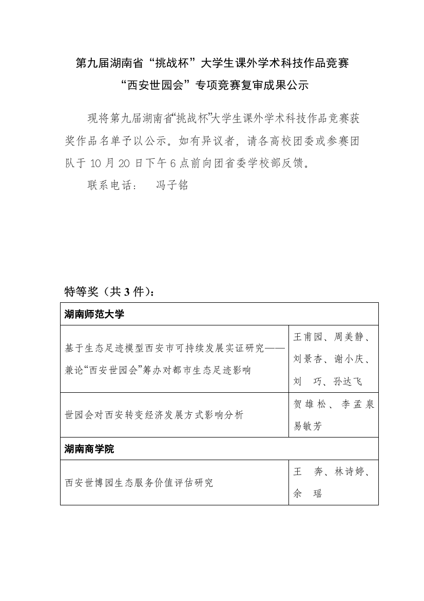 2021年湖南挑战杯大学生课外学术科技作品竞赛