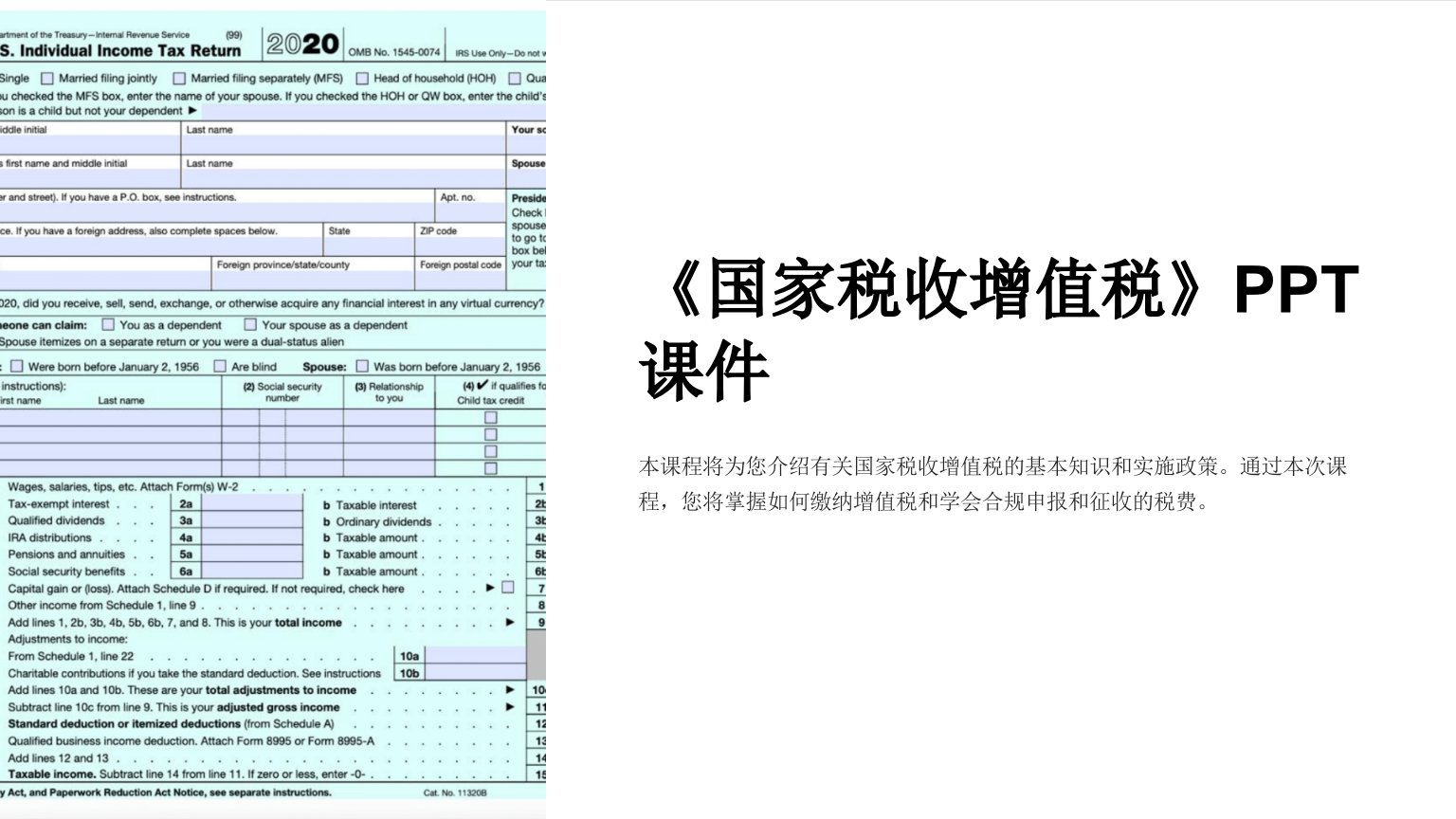 《国家税收增值税》课件