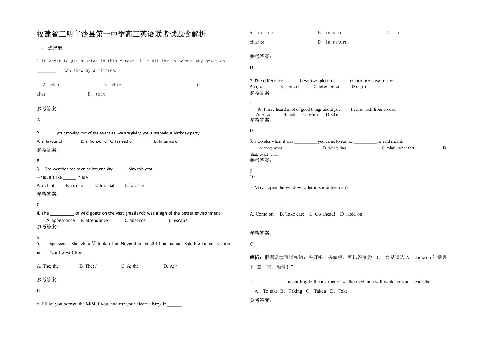 福建省三明市沙县第一中学高三英语联考试题含解析