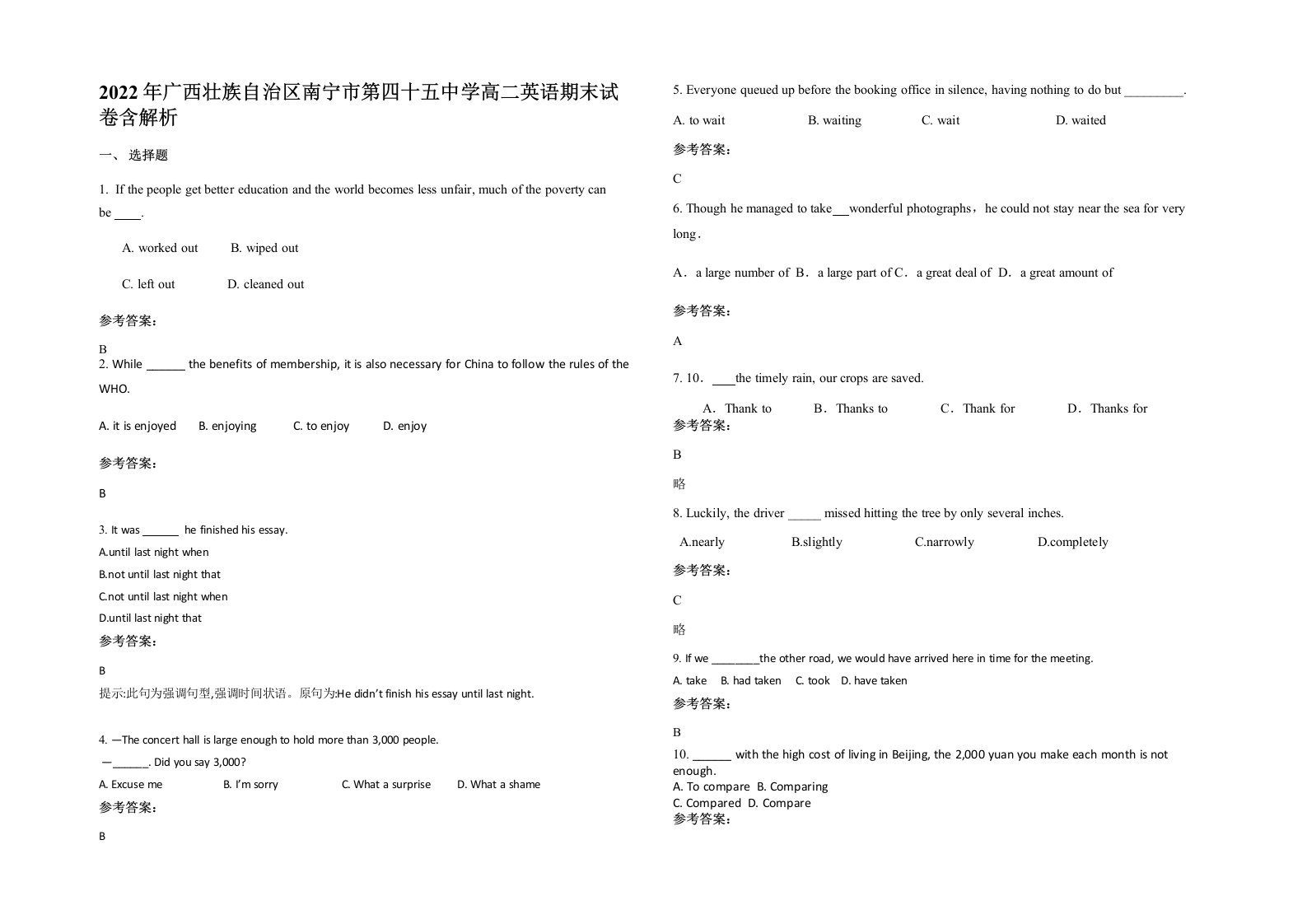 2022年广西壮族自治区南宁市第四十五中学高二英语期末试卷含解析