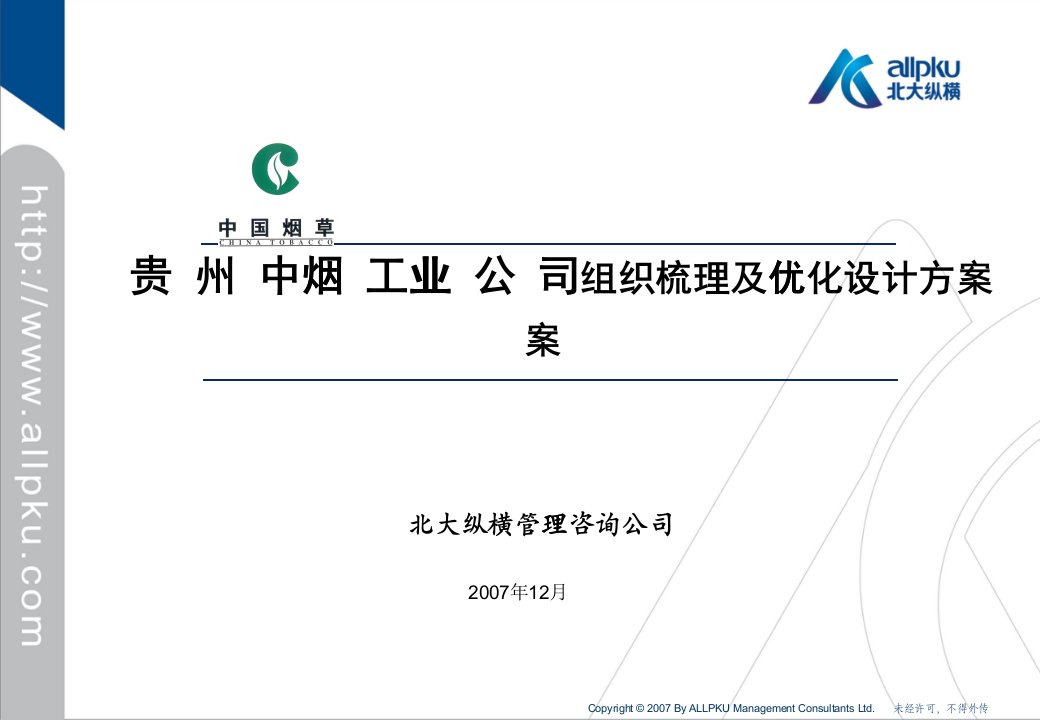 组织梳理及优化设计方案