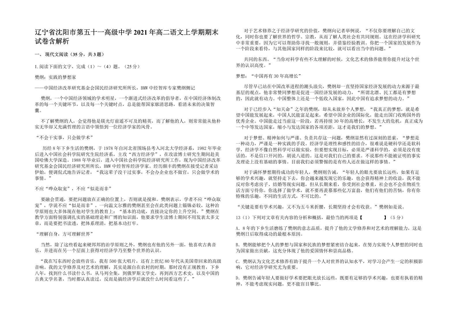 辽宁省沈阳市第五十一高级中学2021年高二语文上学期期末试卷含解析