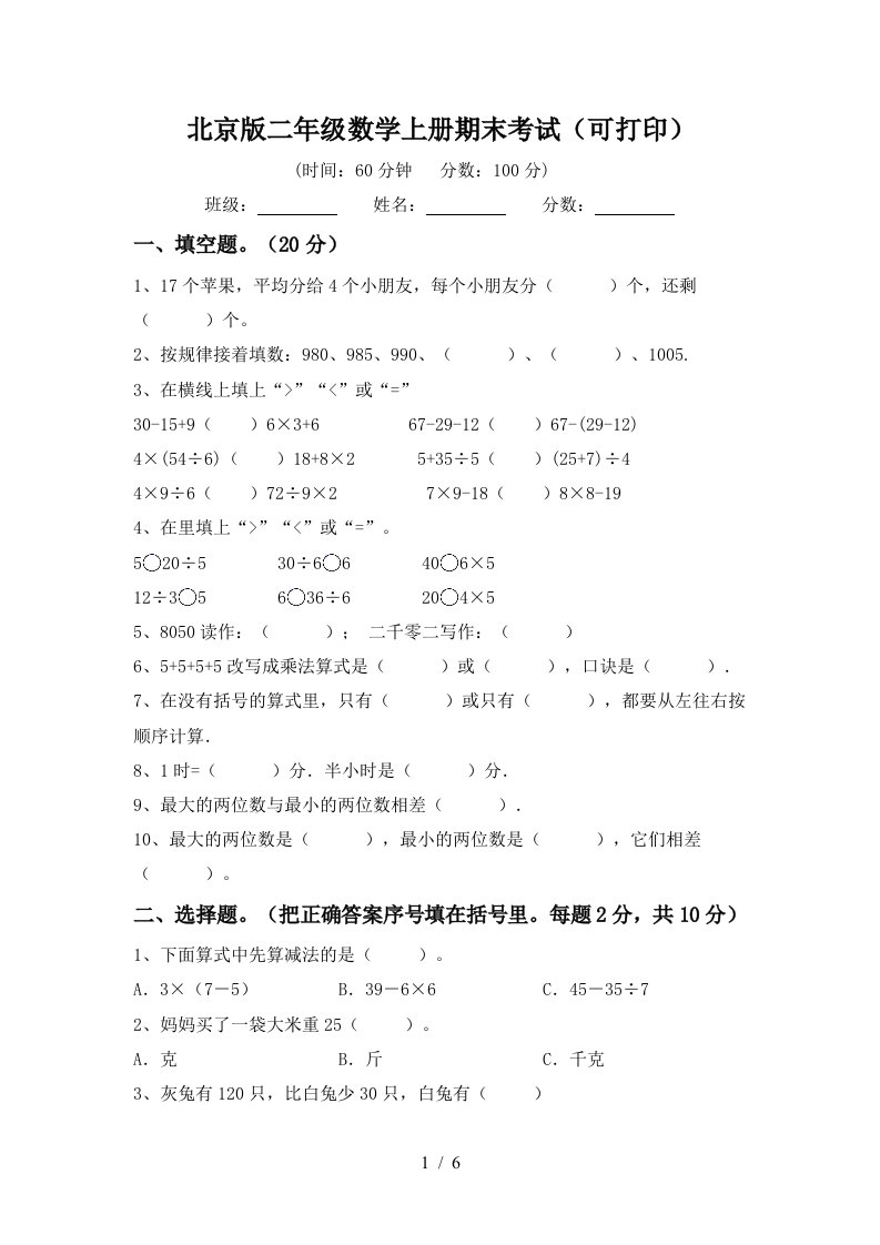 北京版二年级数学上册期末考试可打印