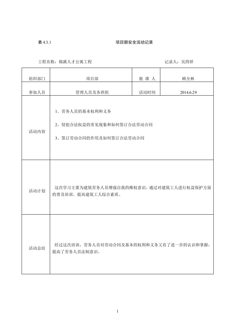 项目部安全活动记录