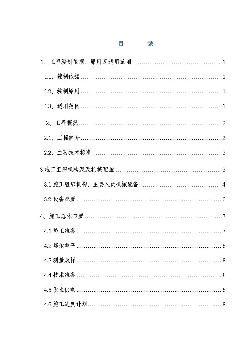 芜湖站内非临近既有线路基施工方案