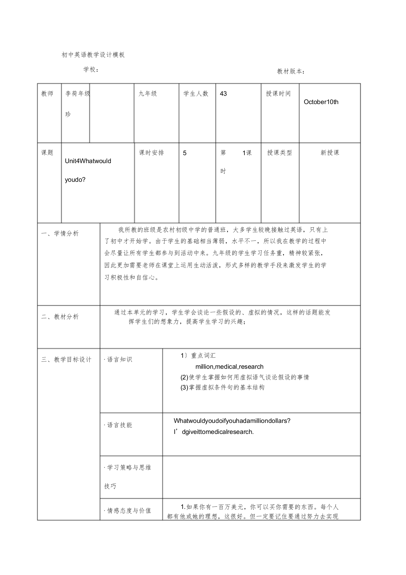 初中英语教学设计模板