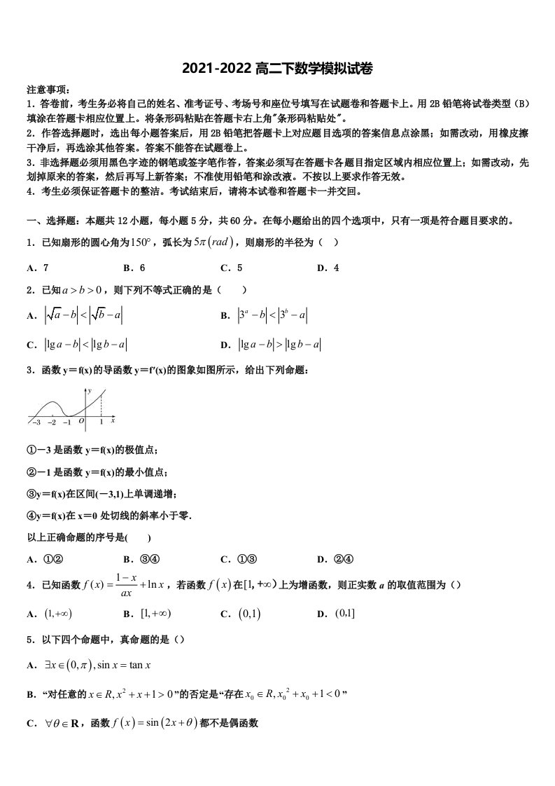 海南省乐东思源高中2022年高二数学第二学期期末统考试题含解析