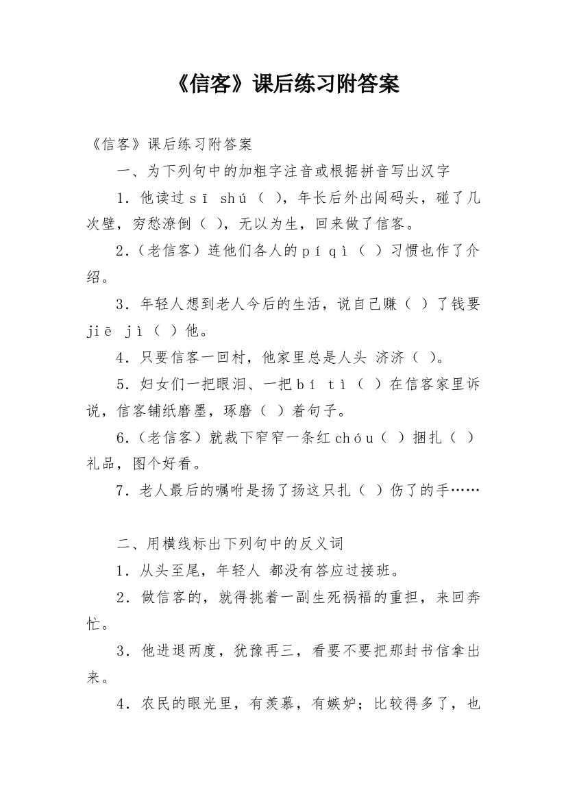 《信客》课后练习附答案