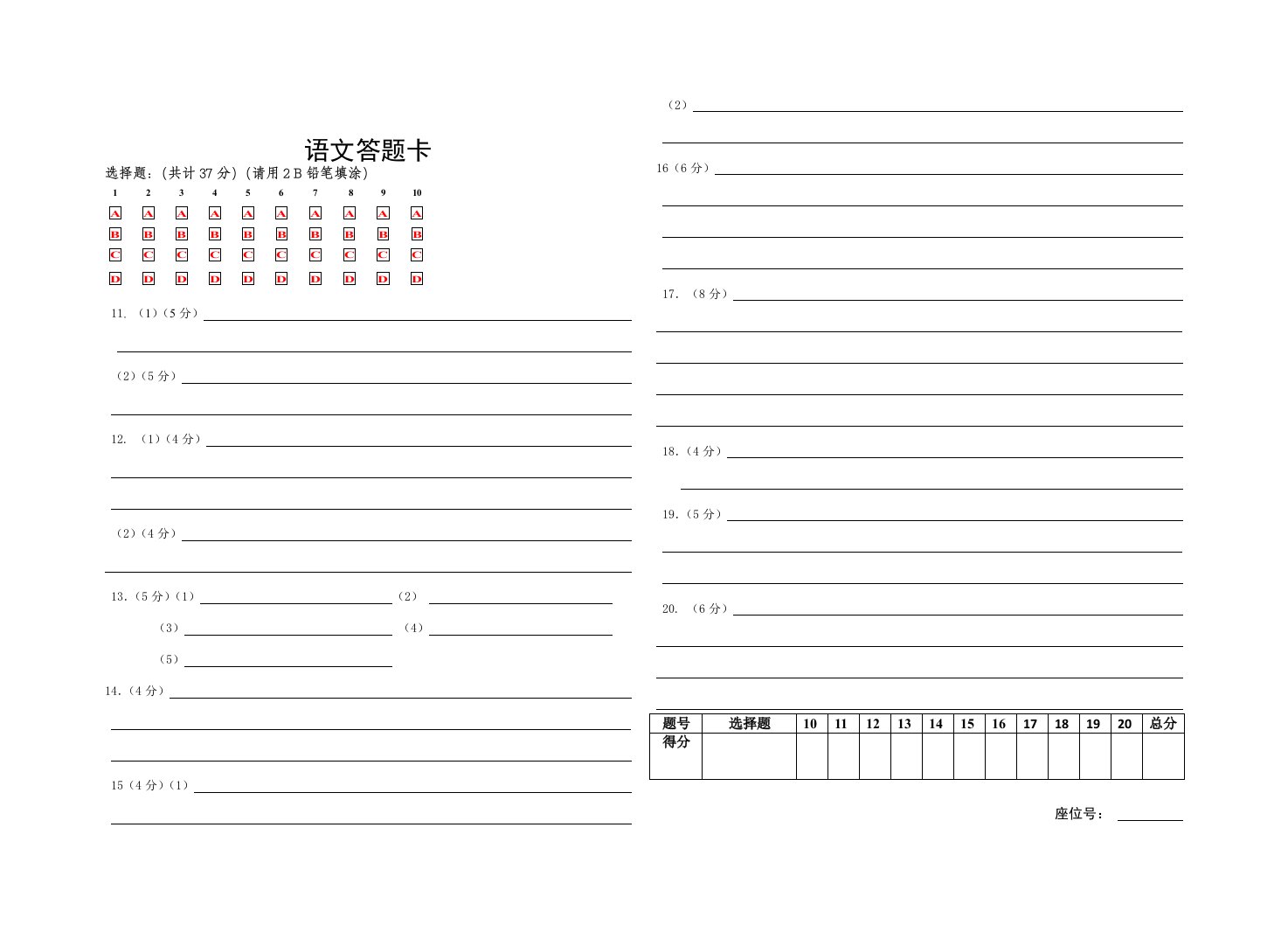 高考全国1卷标准答题卡语文