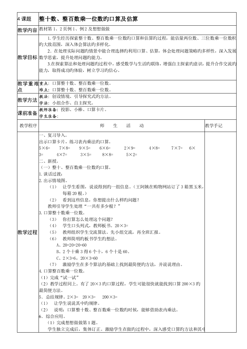 三年级上全册数学教案