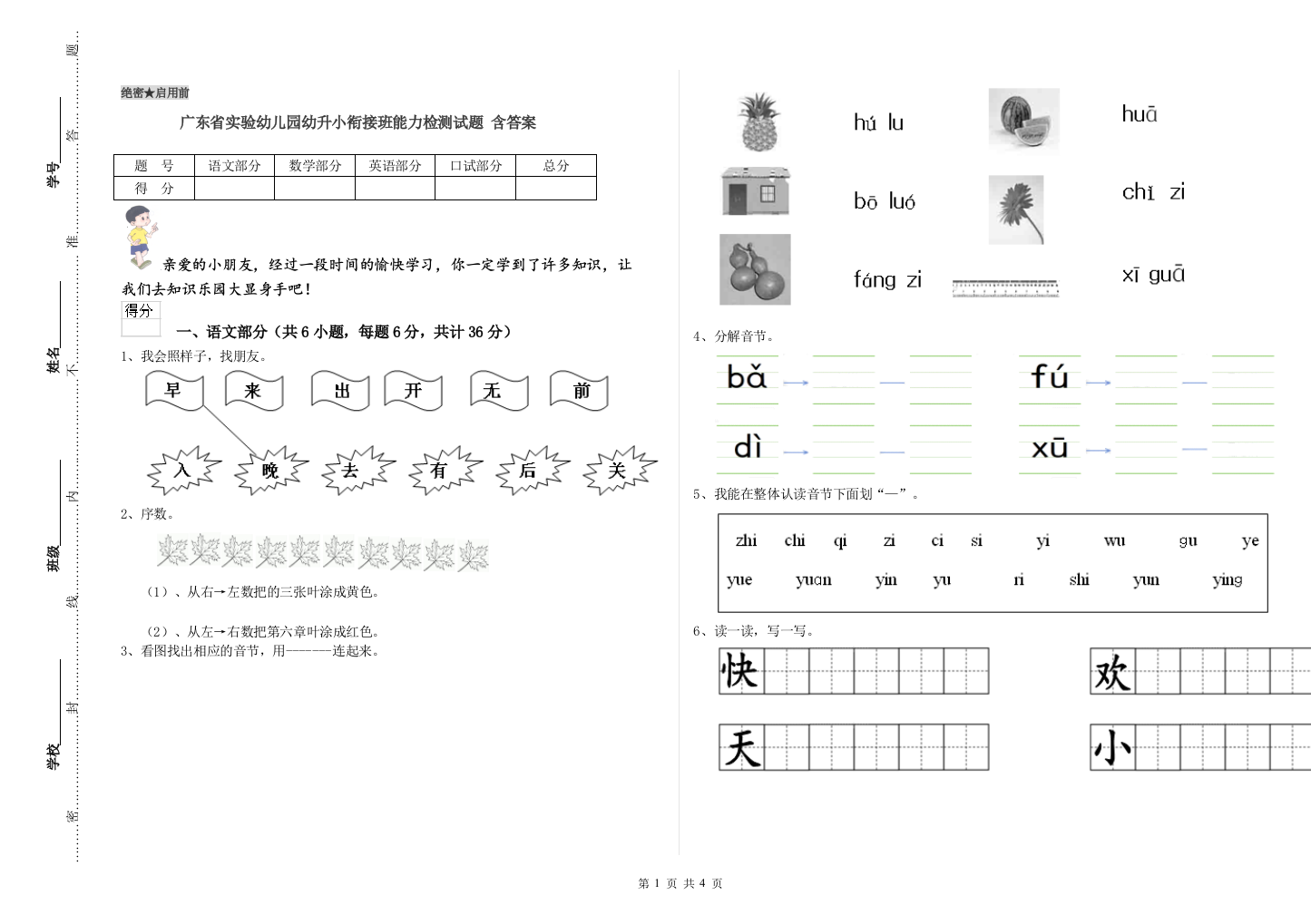 广东省实验幼儿园幼升小衔接班能力检测试题-含答案