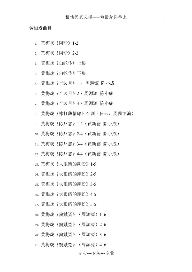黄梅戏曲目(共6页)