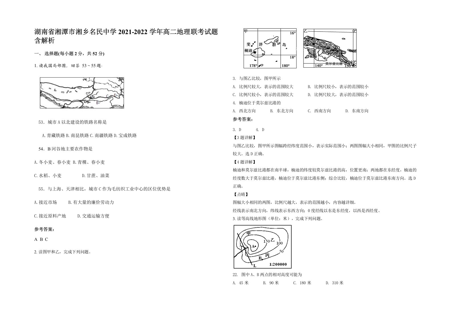 湖南省湘潭市湘乡名民中学2021-2022学年高二地理联考试题含解析