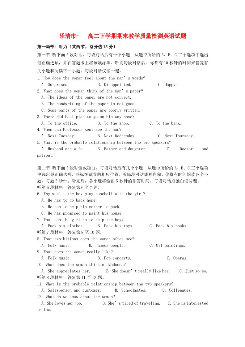 （整理版高中英语）乐清市高二下学期期末教学质量检测英语试题